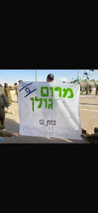 מרום גולן - תמונה מהגלריה